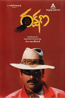 ‎Rakshana (1993) directed by Narayana Rao Uppalapati • Film + cast