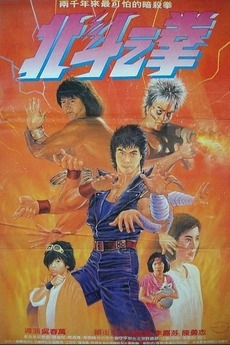 北斗の拳 Fist of the North Star 1986film Fist of the North Star (1986) - IMDb