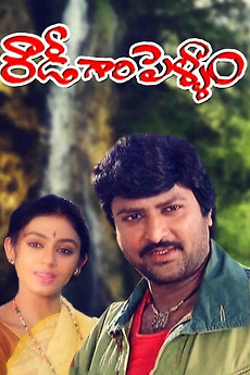 Rowdy Gari Pellam (1991) directed by K. S. Prakash Rao • Film + cast