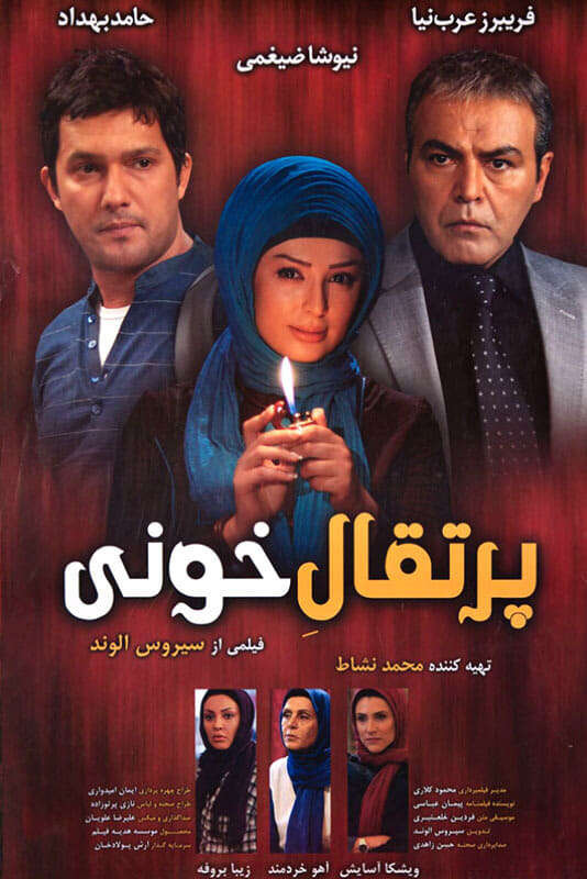 Blood Orange (2010) directed by Sirus Alvand • Reviews, film +