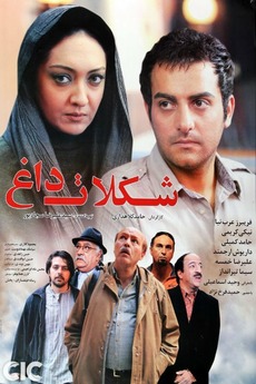 Hot Chocolate (2009) directed by hamed kolahdari • Film + cast