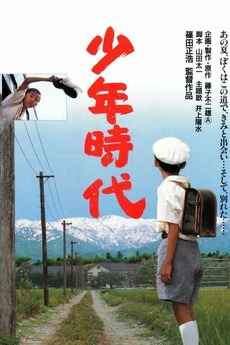 昭和映画台本(希少) Takeshi: Childhood Days (1990) directed by Masahiro Shinoda
