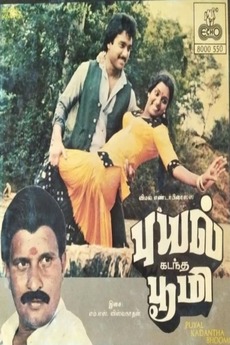 Puyal Kadantha Bhoomi