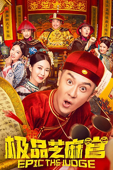 ‎Epic The Judge (2021) directed by Wong Jing • Film + cast • Letterboxd