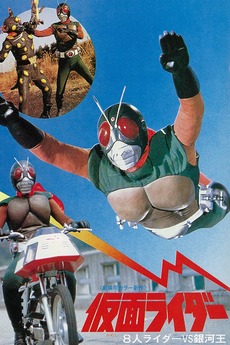 Kamen Rider: Eight Riders vs. Galaxy King (1980) directed by