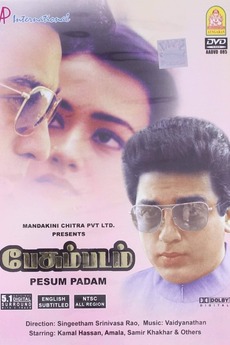 ‎Pesum Padam (1987) • Reviews, film + cast • Letterboxd