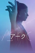 Films directed by Kei Ishikawa • Letterboxd
