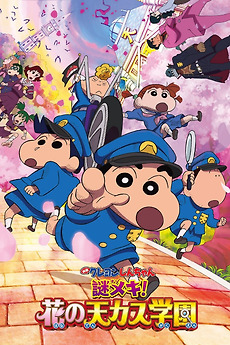 Crayon Shin-chan: Shrouded in Mystery! The Flowers of Tenkazu Academy