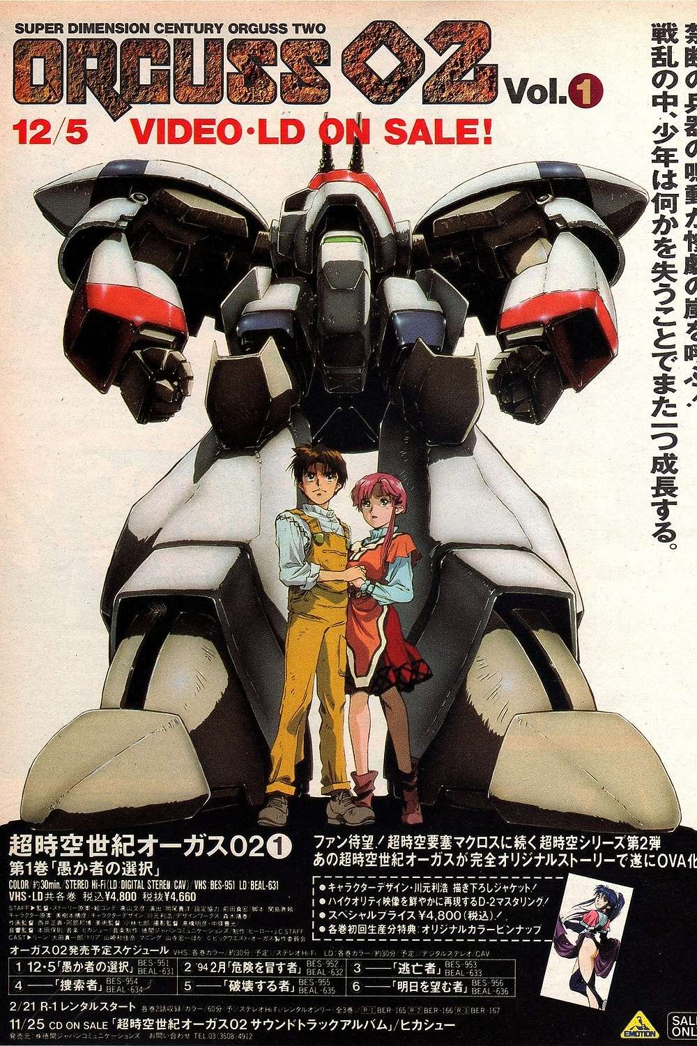 Super Dimension Century Orguss 02 (1993) directed by