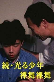 ‎The Boy Who Continues to Shine: Naked Dance, Naked Dance (1990