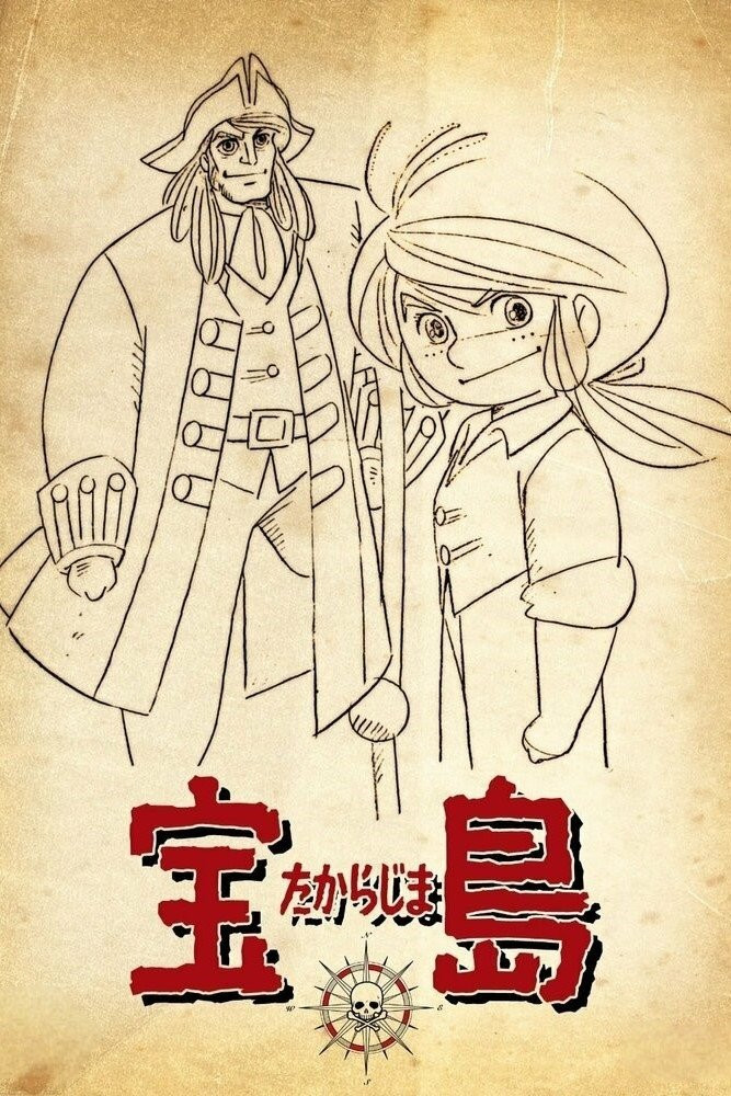 宝島 Treasure Island　DVD 1～7巻＋夏への扉　セット 宝島 Treasure Island DVD 1～7巻＋夏への扉 セット - DVD