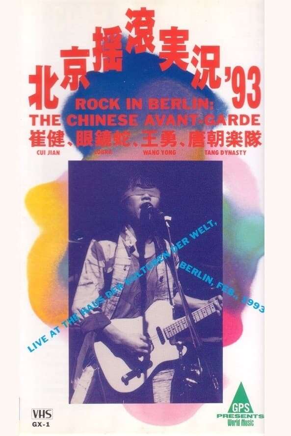 中国摇滚在柏林（北京摇滚实况93） (1993) • Film + cast • Letterboxd