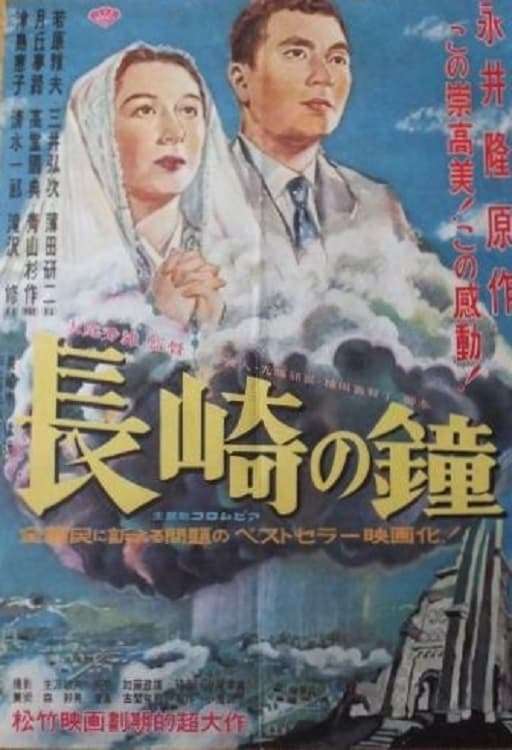 英文版 長崎の鐘 - The Bells of Nagasaki Amazon.co.jp: 英文版 長崎の鐘 - The Bells of Nagasaki : 永井