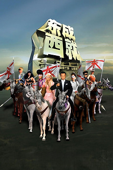 EAST MEETS WEST('95松竹/Feature Film Ente… East Meets West (1995