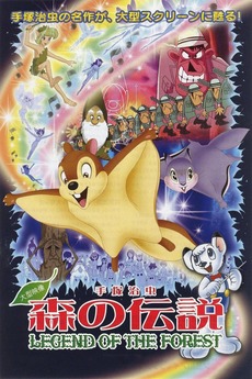 Legend of the Forest (1987) directed by Osamu Tezuka