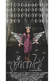 ‎Athiru directed by Fazil Razak • Film + cast • Letterboxd
