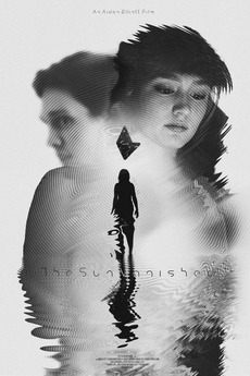 ‎The Sun Vanished: Proof of Concept (2021) directed by Aidan Elliott ...