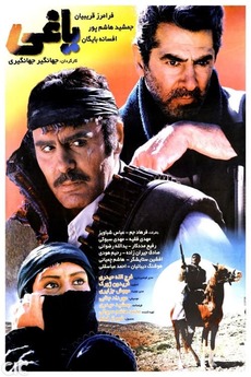 ‎Outlaw (1998) directed by Jahangir Jahangiri • Film + cast • Letterboxd