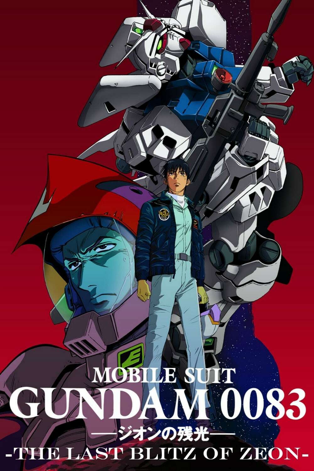 ポスターMOBILE SUIT GUNDAM BANDAIスリーディメンシヨン latest?cb=20190330041004