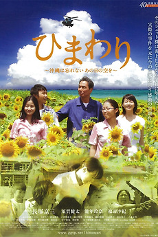 Himawari -Okinawa wa Wasurenai, Ano Nichi no Sora o- (2013