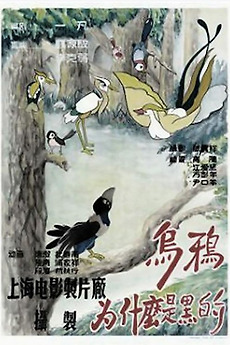 ‎Why is the Crow Black-Coated (1955) directed by Qian Jiajun, Li Keruo ...