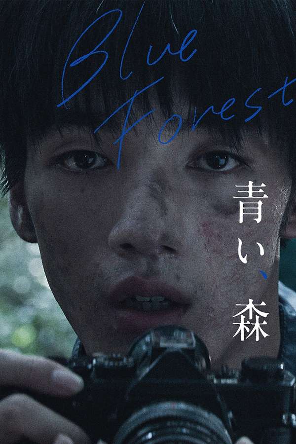 Blue, Forest (2020) directed by Ideuchi Soh, Takuya Uchiyama