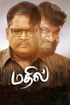 Me Mathil Mathil (2021) directed by Mithran Jawahar • Reviews, film + cast ...