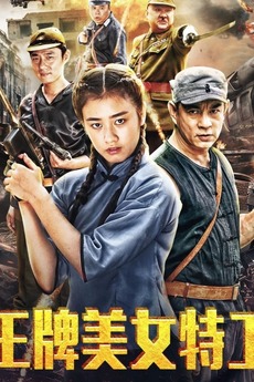 Wang Pai Mei Nu Te Gong