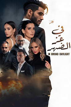 ‎In Broad Daylight (2025) directed by Morcous Adel • Reviews, film ...