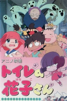 Hanako of the Toilet (1996) directed by Akitaro Daichi • Reviews