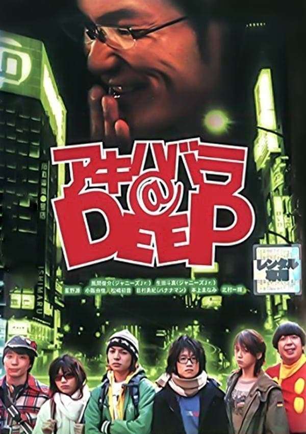 Akihabara@DEEP (2006) directed by Hitoshi One • Reviews, film +