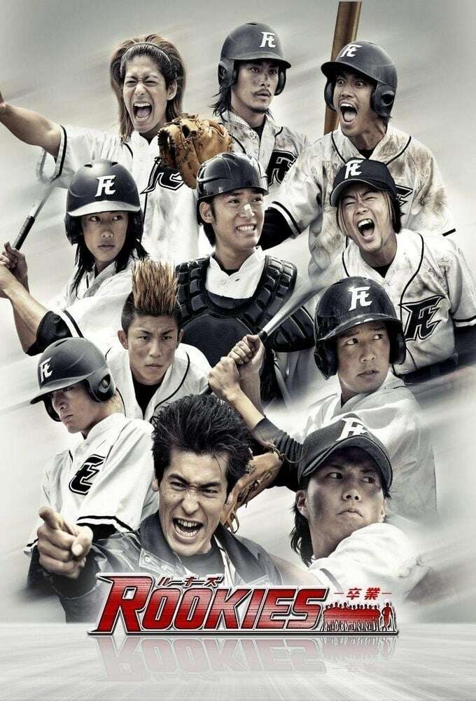 邦画・日本映画 ROOKIES ROOKIES DVD 邦画・日本映画 - メルカリ