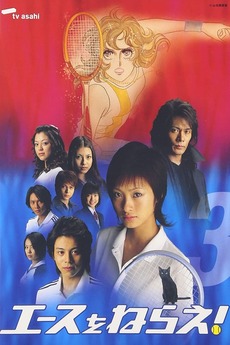 Aim for the Ace! (2004) • Reviews, film + cast • Letterboxd