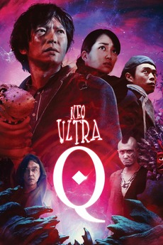 Neo Ultra Q (2013) directed by Gakuryu Ishii, Kiyotaka