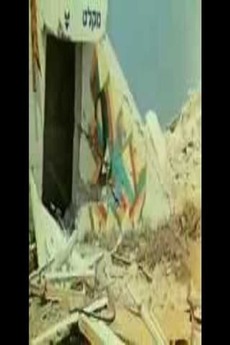 Film Rafah The Rafah Trilogy (1982) directed by Hossam Ali • Reviews, film + cast ...