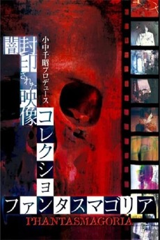 Phantasmagoria: A Collection of Images Sealed in Darkness (2006