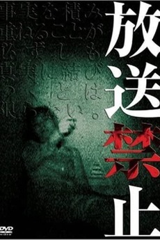 Banned from Broadcast (2003) directed by Toshikazu Nagae • Reviews