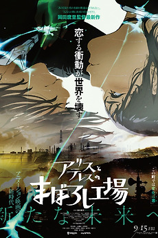 ‎Alice and Therese's Illusion Factory directed by Mari Okada • Reviews