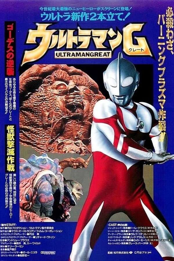 ウルトラマンG 怪獣撃滅作戦 (1990) • Film + cast • Letterboxd