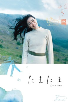 By Chance (2011) directed by Mayumi Komatsu • Reviews, film + cast