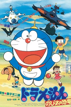 doraemon nobita s dinosaur