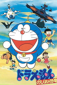 Doraemon: Nobita's Dinosaur (1980) directed by Hiroshi Fukutomi