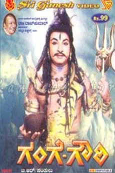 ‎Gange Gowri (1967) directed by B. Ramakrishnaiah Panthulu • Film