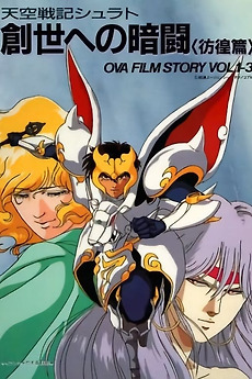 Legend of Heavenly Sphere Shurato: The Secret Feud of Creation 