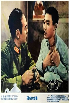 ‎伤疤的故事 (1958) directed by Wang Jiayi • Film   cast • Letterboxd