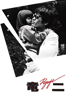 Ryuji (1983) directed by Tōru Kawashima • Reviews, film + cast