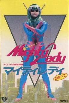 All About Mighty Lady (1984) directed by Ichiro Ômomo • Reviews