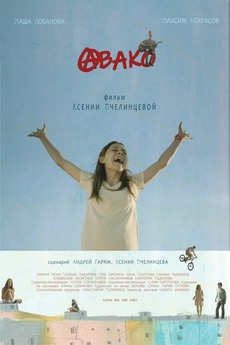 ‎Avako (2021) directed by Ksenia Pchelintseva • Reviews, film + cast ...