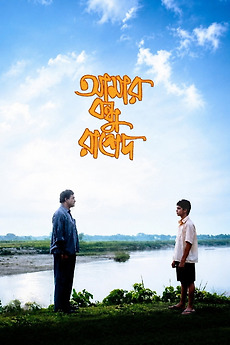 Bangladesh Rashedul Friend Amar Bondhu Rashed (2011) directed by Morshedul Islam • Reviews, film ...