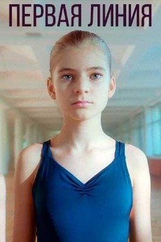 ‎First Line (2021) directed by Ekaterina Bugrova • Film + cast • Letterboxd